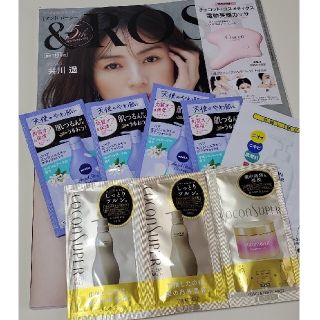 タカラジマシャ(宝島社)の&ROSY ５月号 ココンシュペール３点セット、試供品付き(サンプル/トライアルキット)