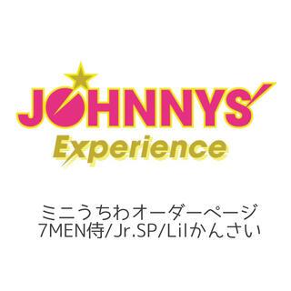 ジャニーズ(Johnny's)のミニうちわ 7MEN侍/Jr.SP/Lilかんさい(キーホルダー/ストラップ)