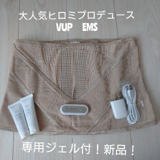 イームス(EMS)のヒロミプロデュース💃VUP EMS(エクササイズ用品)