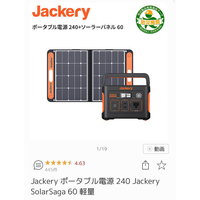 楽ギフ_のし宛書】 値下Jackery ポータブル電源 240wh ソーラーサガ60