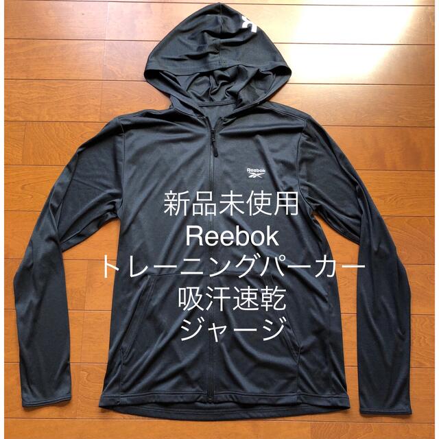 Reebok(リーボック)の新品未使用 リーボック ドライ ジャージ パーカー 黒 ダークグレー メンズ M メンズのトップス(パーカー)の商品写真