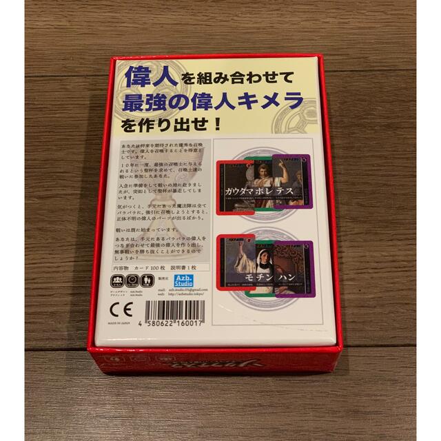 【スリーブ入り】ソクラテスラ〜キメラティック偉人バトル〜 エンタメ/ホビーのテーブルゲーム/ホビー(その他)の商品写真