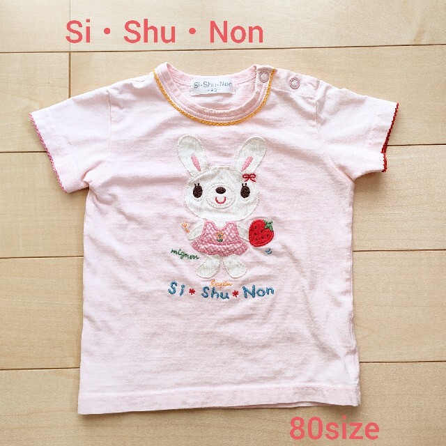 SiShuNon(シシュノン)のシシュノン　半袖Tシャツ キッズ/ベビー/マタニティのベビー服(~85cm)(Ｔシャツ)の商品写真