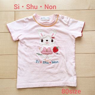 シシュノン(SiShuNon)のシシュノン　半袖Tシャツ(Ｔシャツ)