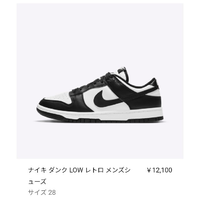 28 NIKE DUNK LOW RETRO パンダ ブラック ホワイト