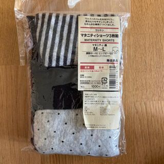 ムジルシリョウヒン(MUJI (無印良品))の新品　マタニティショーツ　妊婦　3枚セット(マタニティ下着)