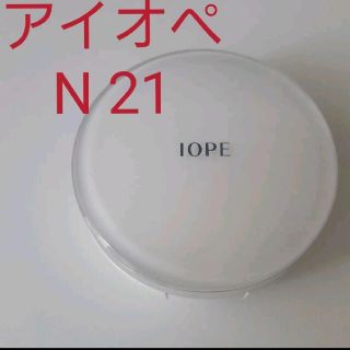 アイオペ(IOPE)のIOPE(アイオペ)ファンデーション(N21)ケース　コスメ　リキッド　化粧品(ファンデーション)