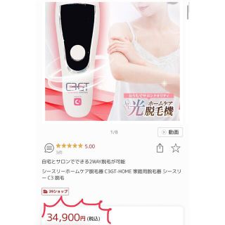 【新品未使用】脱毛器\u0026美顔器セット　C3 シースリー