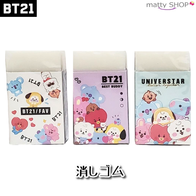 BT21(ビーティーイシビル)のBT21　消しゴム　3個セット♪ エンタメ/ホビーのアニメグッズ(その他)の商品写真