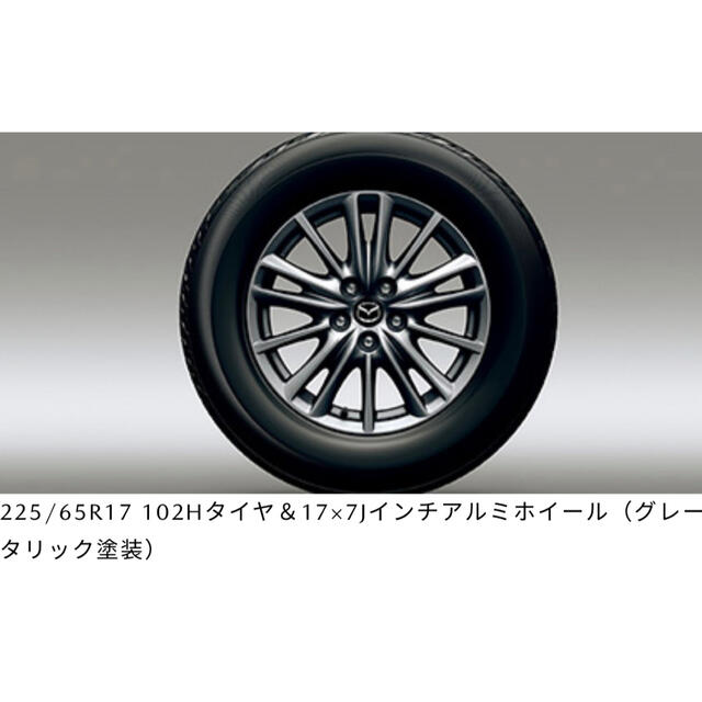 マツダ CX-8 スマートエディション タイヤホイールセット