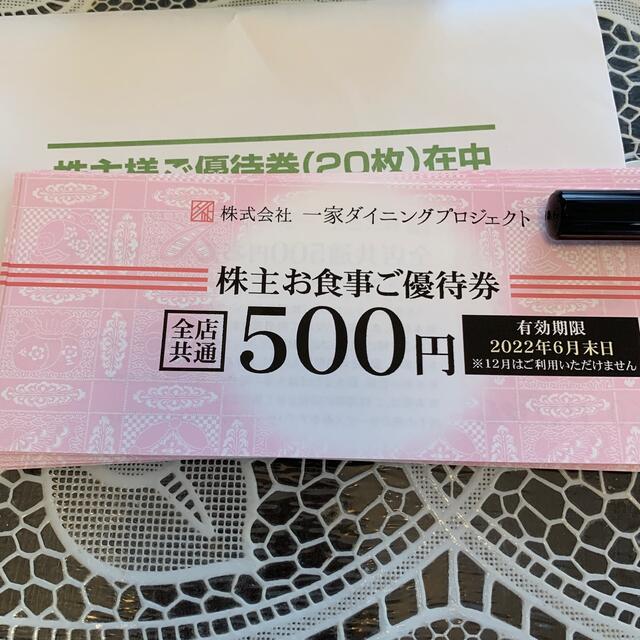 一家ダイニングプロジェクト 2万円分 - レストラン/食事券