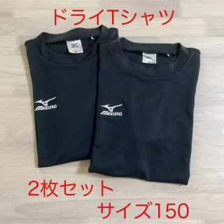 ミズノ(MIZUNO)のMIZUNOスポーツTシャツ2枚セット(Tシャツ/カットソー)