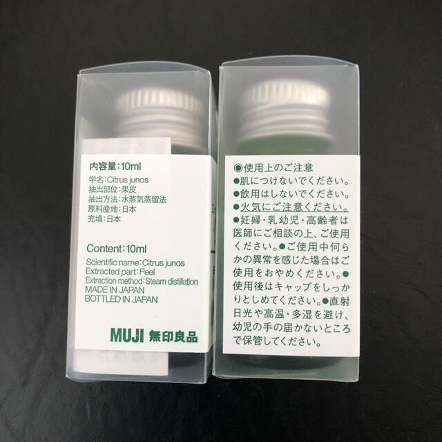 MUJI (無印良品)(ムジルシリョウヒン)の無印良品 エッセンシャルオイル コスメ/美容のリラクゼーション(エッセンシャルオイル（精油）)の商品写真