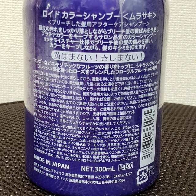 ロイド カラーシャンプー ムラサキ(300ml) コスメ/美容のヘアケア/スタイリング(シャンプー)の商品写真