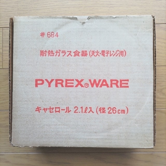 Pyrex(パイレックス)の岩城硝子 PYREX 耐熱ガラス食器 キャセロール684  2.1L 新品未使用 インテリア/住まい/日用品のキッチン/食器(容器)の商品写真