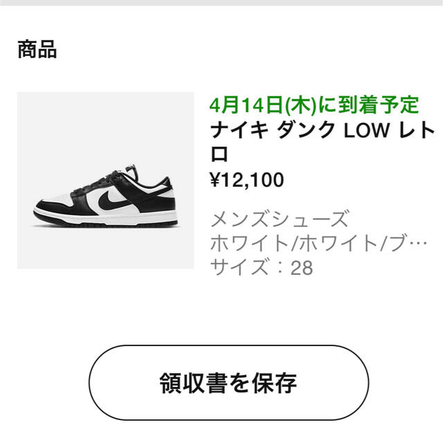 Nike Dunk Low Retro "White/Black"  28cm 2