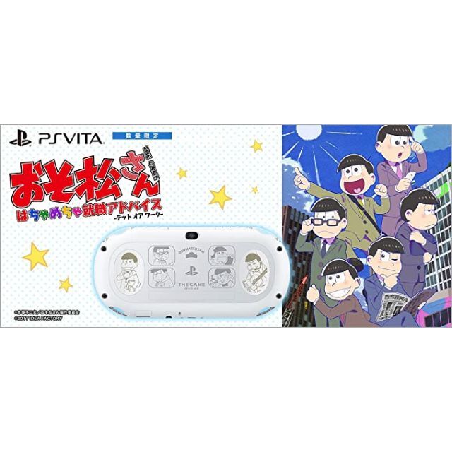 人気TOP PlayStation Vita - 【PlayStation®Vita】おそ松さん スペシャルパック 携帯用ゲーム機本体 人気TOP PlayStation Vita - 【PlayStation®Vita】おそ松さん スペシャルパック 携帯用ゲーム機本体