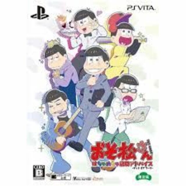 【PlayStation®Vita】おそ松さん スペシャルパック