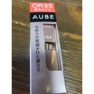 オーブ(AUBE)のソフィーナ オーブ なめらか質感ひと塗りルージュ OR33(3.8g)(口紅)