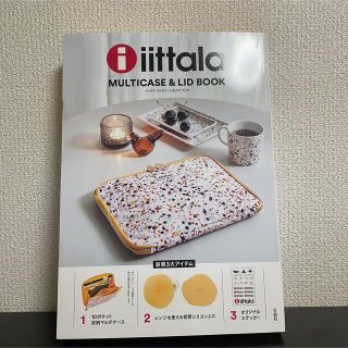 イッタラ(iittala)の【新品】iitala MULTICACE&LID BOOK 豪華3大アイテム(アート/エンタメ/ホビー)