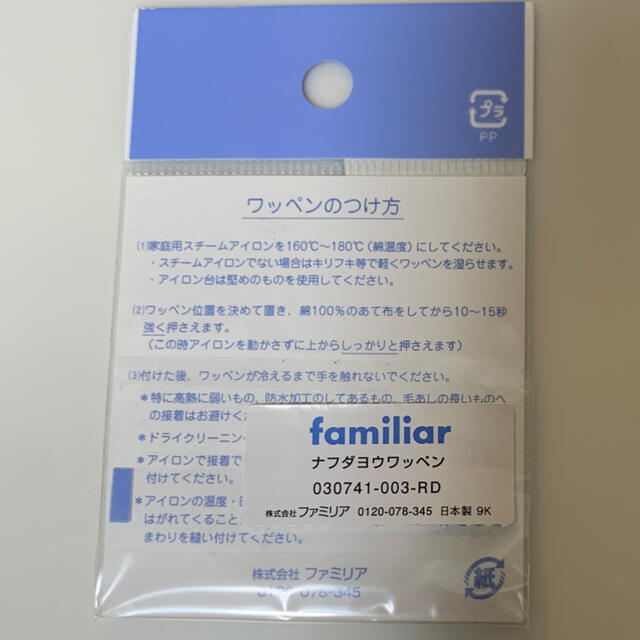 familiar(ファミリア)のファミリア　名札用ワッペン ハンドメイドのキッズ/ベビー(ネームタグ)の商品写真