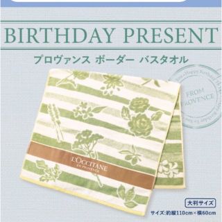 ロクシタン(L'OCCITANE)のロクシタン　バスタオル　プロヴァンスボーダー(タオル/バス用品)