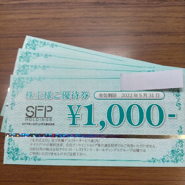 のりちゃんさん専用 SFP クリレス 株主優待券 4000円の通販 by ahsvr250's shop｜ラクマ