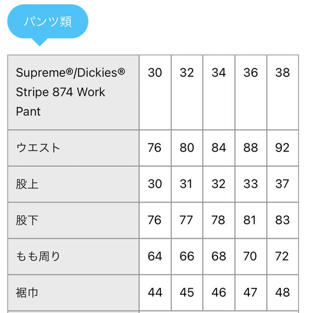 Supreme - Supreme Dickies Stripe 874 Work Pant 30の通販 by えみ's shop|シュプリームならラクマ Supreme - Supreme Dickies Stripe 874 Work Pant 30の通販 by えみ's shop|シュプリームならラクマ