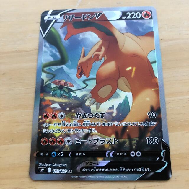 ポケモンカード　美品　リザードンV SA