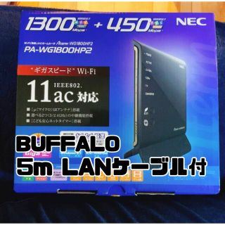 エヌイーシー(NEC)のNEC Aterm 無線ルーター PA-WG1800HP2 5mLANケーブル付(PC周辺機器)