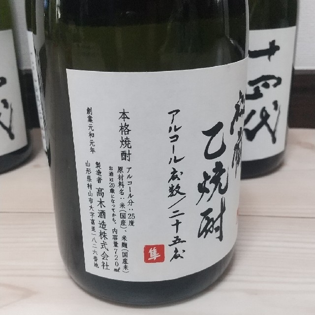十四代 乙焼酎 14代 焼酎 720ml 4本 ghsartex.com.br