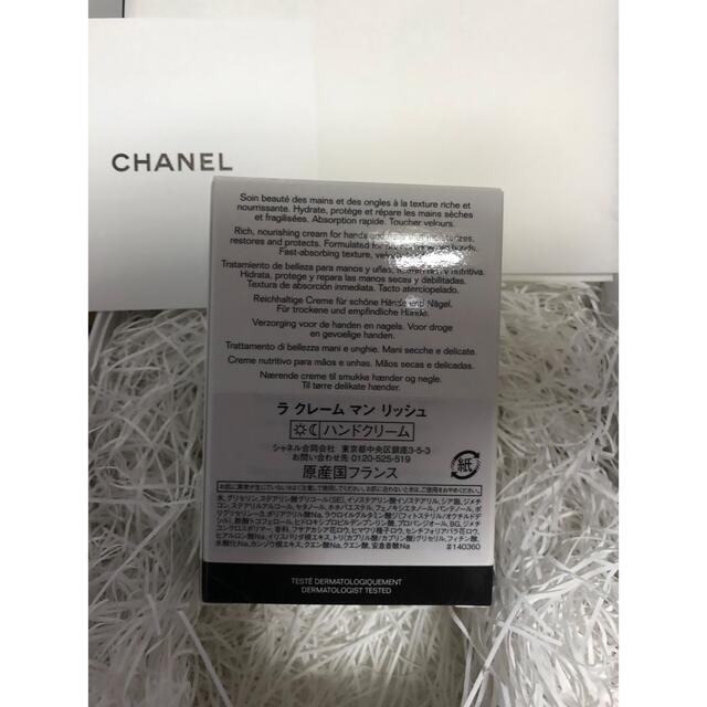 CHANEL(シャネル)のCHANEL ハンドクリーム コスメ/美容のボディケア(ハンドクリーム)の商品写真