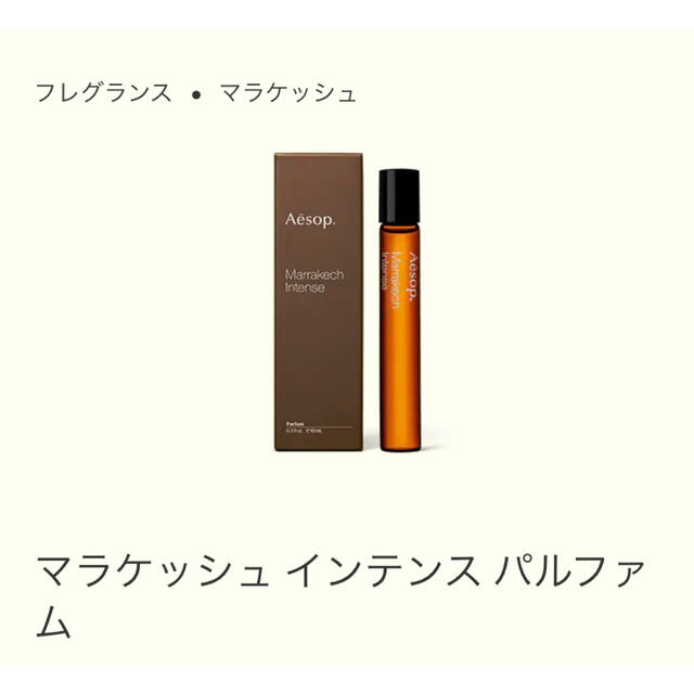 Aesop イソップ マラケッシュ インテンス パルファム