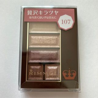 リンメル(RIMMEL)のリンメル　ショコラスウィートアイズ　107 限定(アイシャドウ)