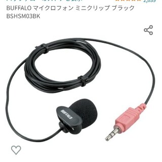 バッファロー(Buffalo)のiBUFFALO マイクロフォン BSHSM03BK(ヘッドフォン/イヤフォン)