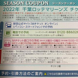 チバロッテマリーンズ(千葉ロッテマリーンズ)の千葉ロッテマリーンズ　シーズンクーポン2枚　後半戦(野球)