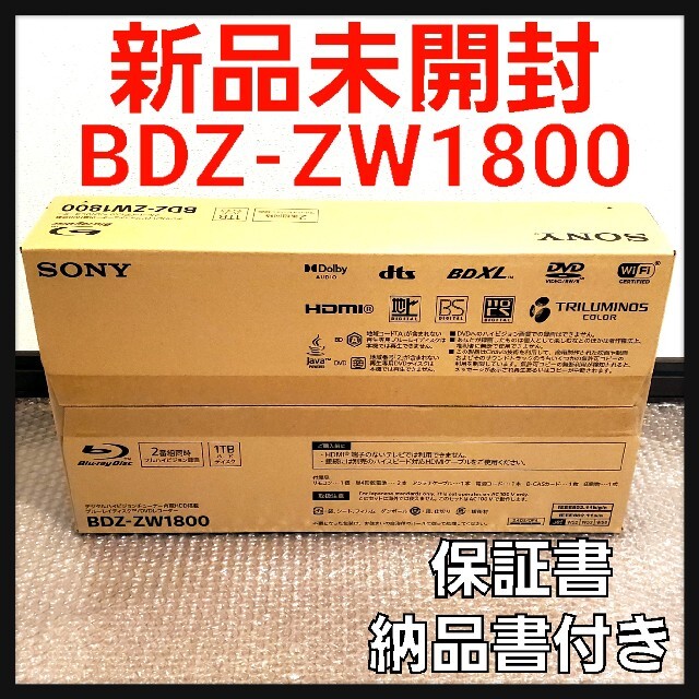 【新品未開封】ソニー BDZ-ZW1800 ブルーレイレコーダー 1TB