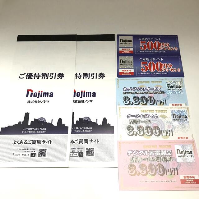 ノジマ 株式優待 9000円分