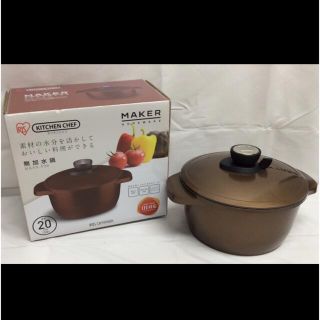 アイリスオーヤマ(アイリスオーヤマ)のクーポンでどうそ‼️アイリスオーヤマ  MAKER無加水鍋 ブラウン 超美品(鍋/フライパン)