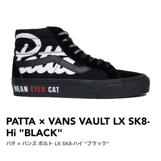 【新品未使用】PATTA × VANS VAULT LX SK8-Hi 31cm