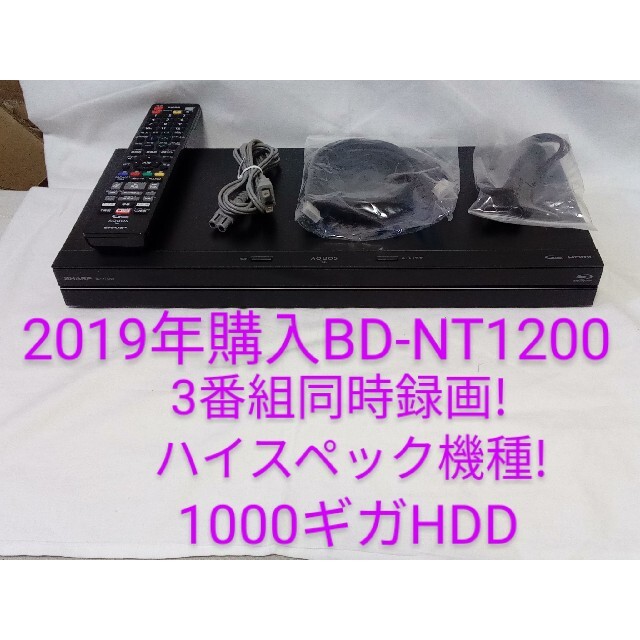即発送!BD-NT1200ブルーレイレコーダーテレビ/映像機器