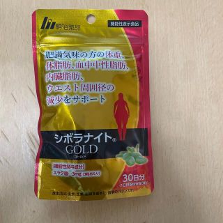 メイジ(明治)のシボラナイトゴールド30日分(ダイエット食品)