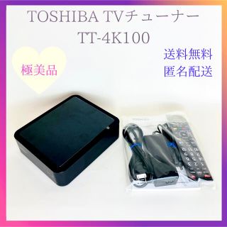 トウシバ(東芝)のTOSHIBA 4Kテレビチューナー TT-4K100(その他)