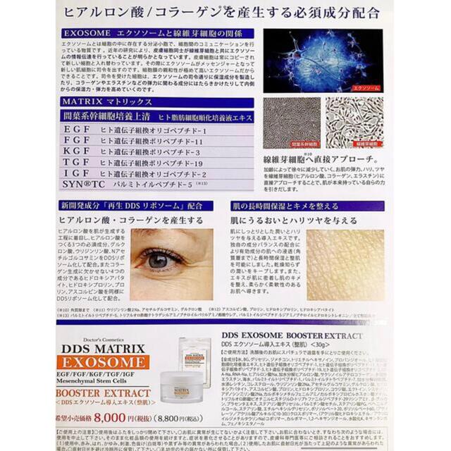 スキンケア/基礎化粧品 【60%OFF】 エクソソーム導入エキス3点セット ...