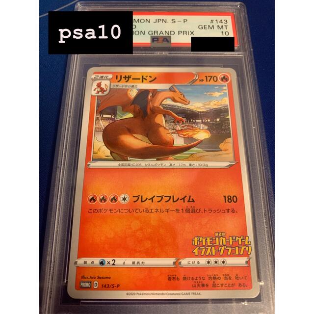 PSA10 リザードン PROMO 143/S-P