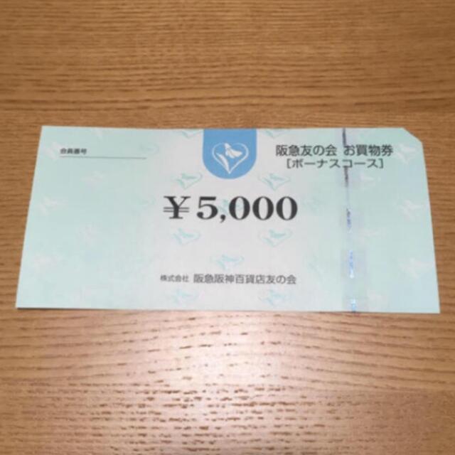 好評人気 ◎EW 9万円 阪急友の会 お買物券 ボーナスコース 5000円×18枚 ...