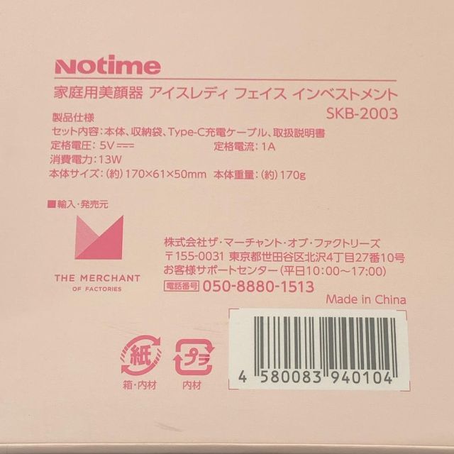 【お値下げ可能】アイスレディ 美顔器 Notime SKB-2003 PINK