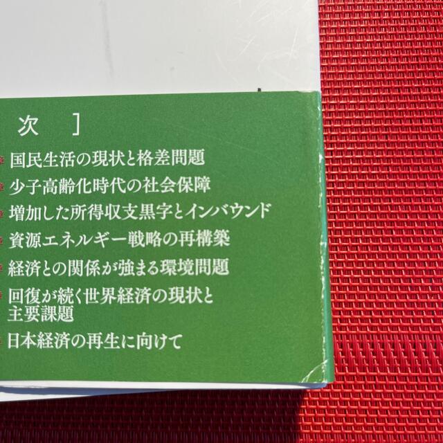 日本経済読本 第２１版 エンタメ/ホビーの本(ビジネス/経済)の商品写真