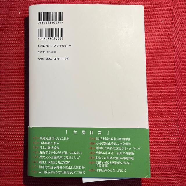 日本経済読本 第２１版 エンタメ/ホビーの本(ビジネス/経済)の商品写真