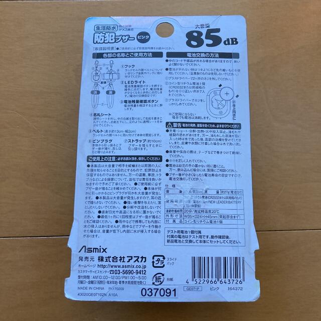 生活防水 防犯ブザー 大音量　85dB ピンク　新品未開封品 インテリア/住まい/日用品の日用品/生活雑貨/旅行(防災関連グッズ)の商品写真